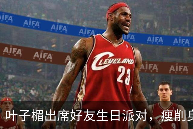 叶子楣出席好友生日派对，瘦削身姿与昔日风采相去甚远